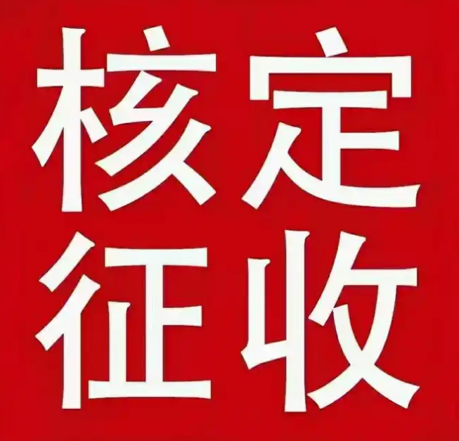 <strong>营口个体核定</strong>